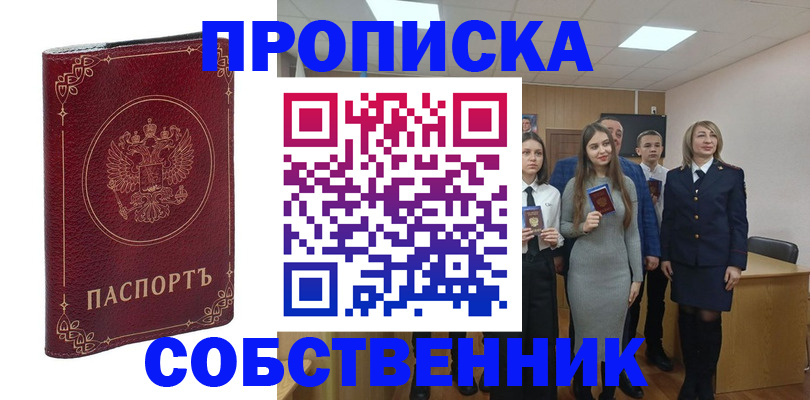 временная регистрация адрес в Куйбышеве